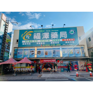 福澤中豐店.png 福澤中豐店.png