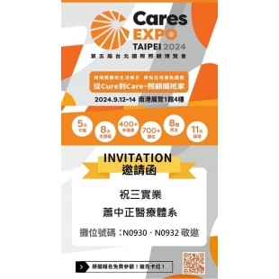 2024 Cares EXPO TAIPEI 電子邀請函_祝三.jpg